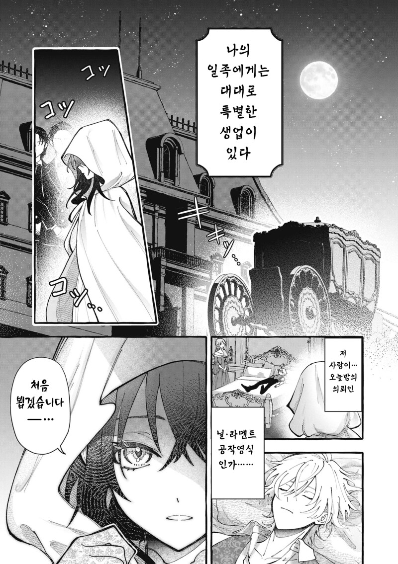 사자에게 시집간 영애입니다만, 만화 .manhwa_3.png