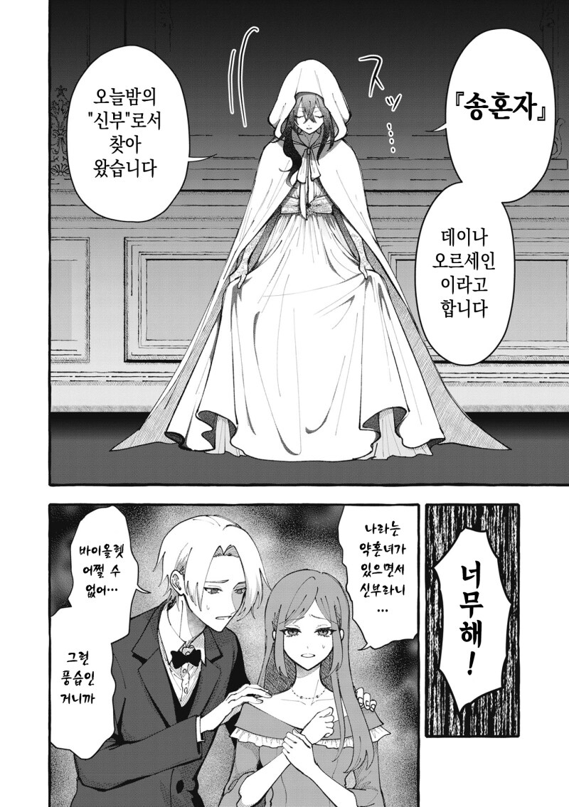 사자에게 시집간 영애입니다만, 만화 .manhwa_4.png