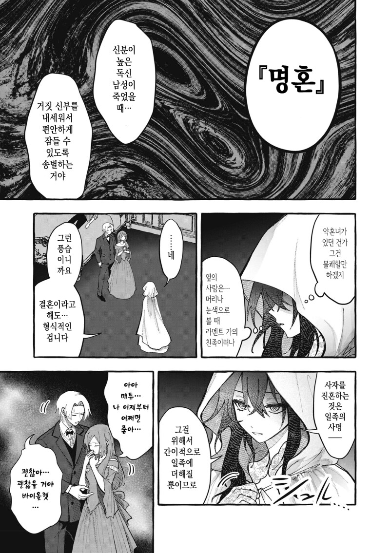 사자에게 시집간 영애입니다만, 만화 .manhwa_5.png