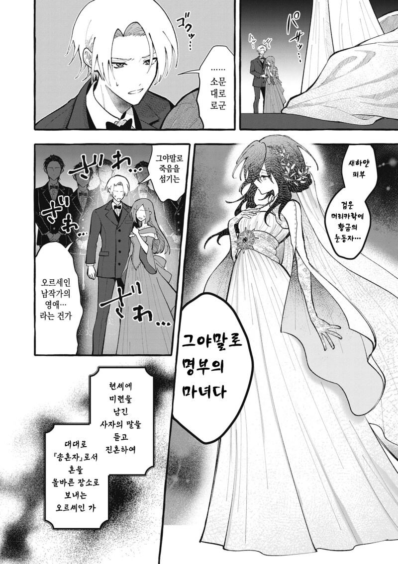 사자에게 시집간 영애입니다만, 만화 .manhwa_6.png