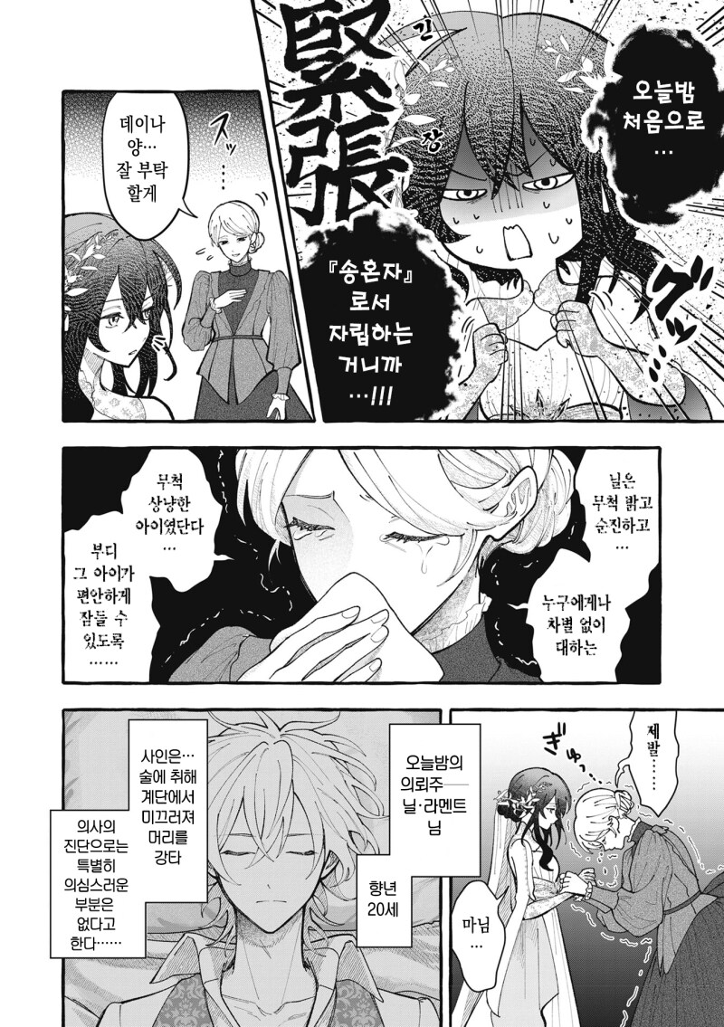 사자에게 시집간 영애입니다만, 만화 .manhwa_8.png