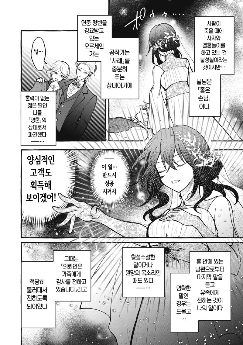 사자에게 시집간 영애입니다만, 만화 .manhwa_10.png