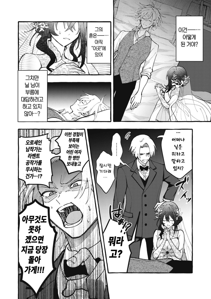 사자에게 시집간 영애입니다만, 만화 .manhwa_12.png