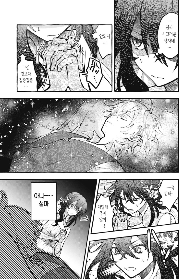 사자에게 시집간 영애입니다만, 만화 .manhwa_13.png