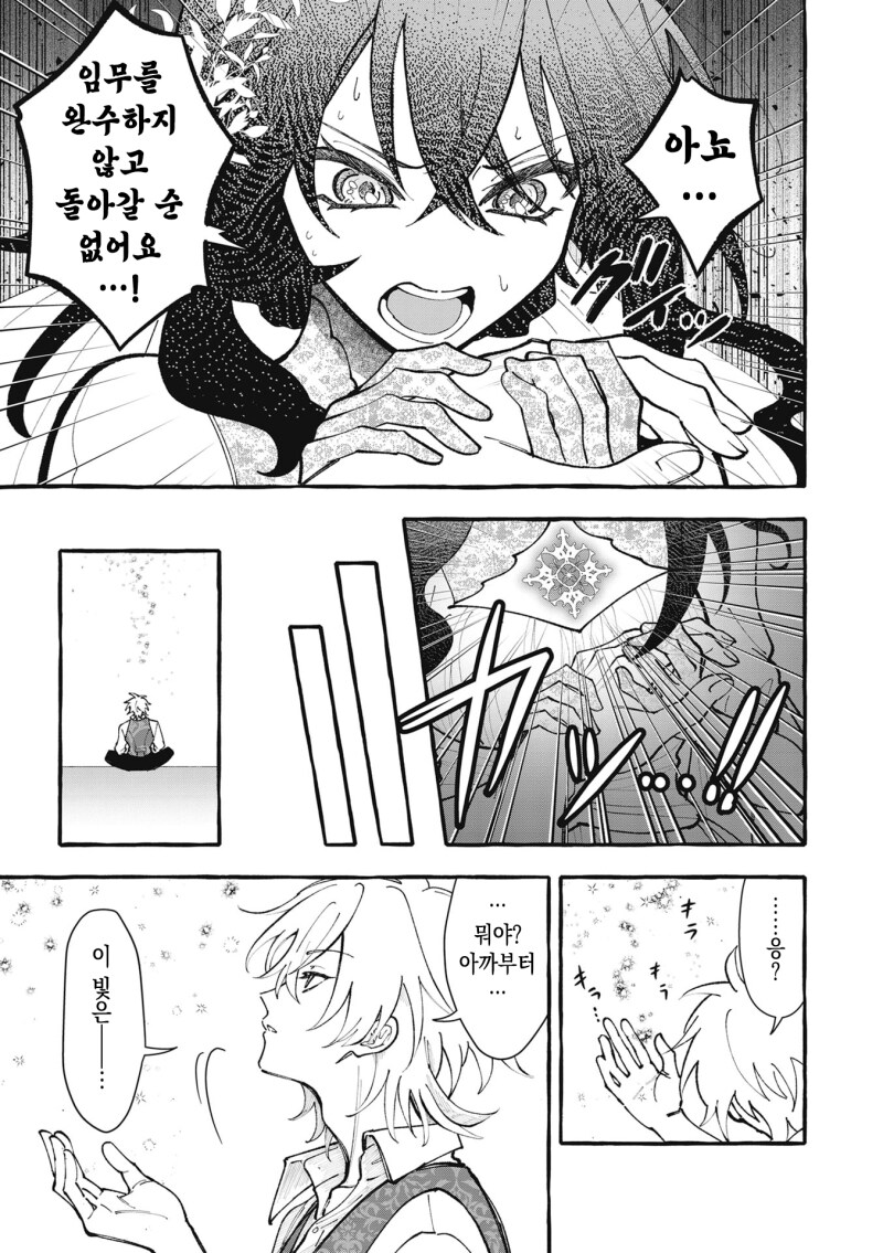 사자에게 시집간 영애입니다만, 만화 .manhwa_15.png