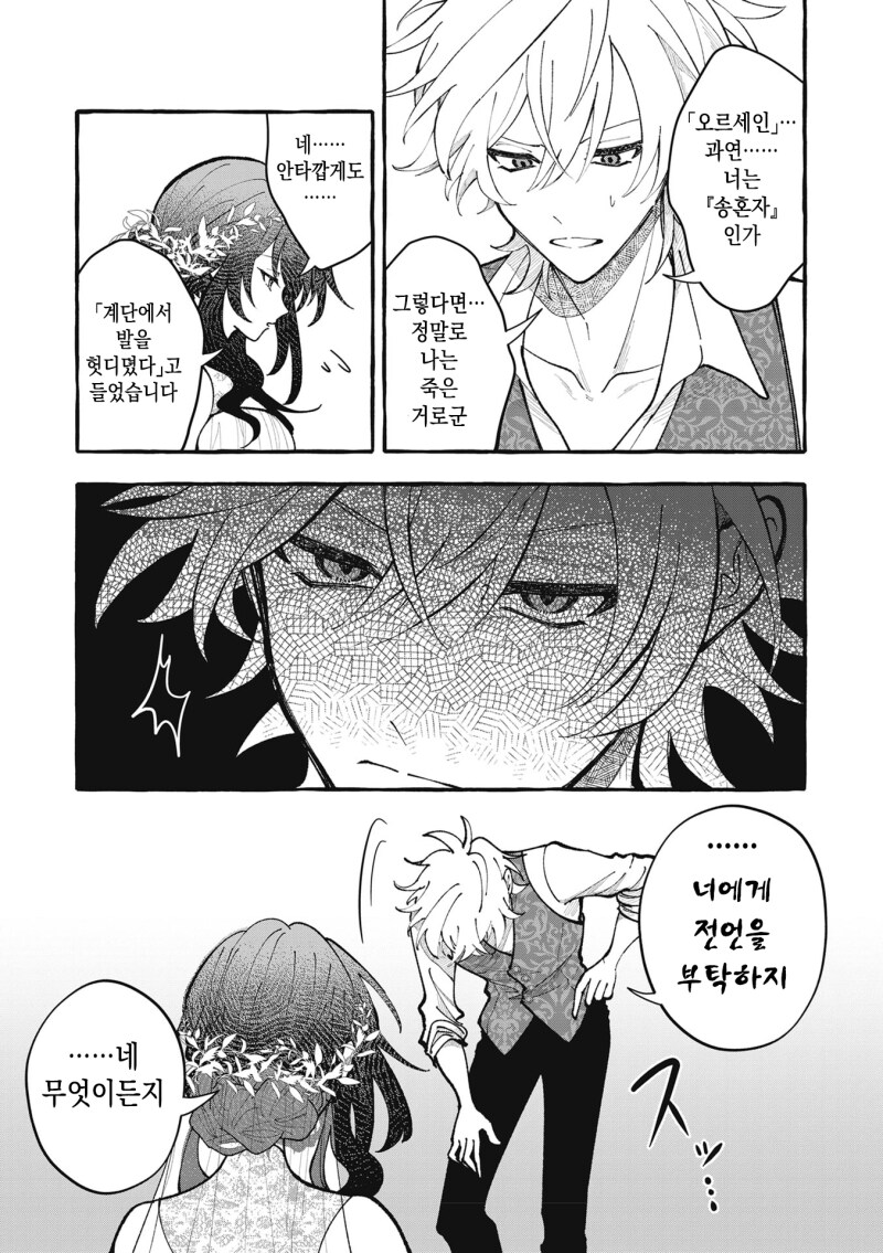 사자에게 시집간 영애입니다만, 만화 .manhwa_17.png