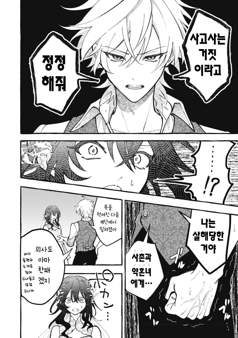 사자에게 시집간 영애입니다만, 만화 .manhwa_18.png