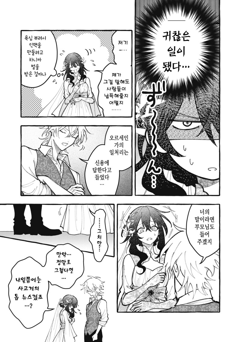 사자에게 시집간 영애입니다만, 만화 .manhwa_19.png