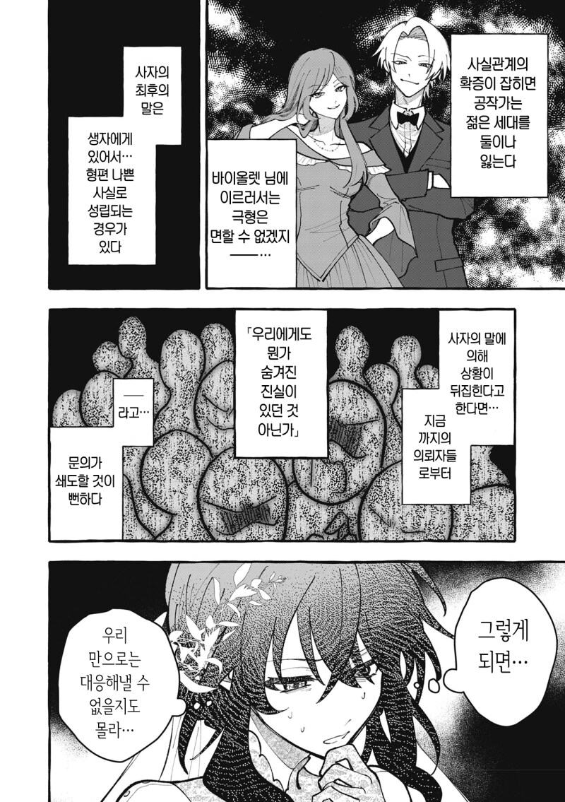 사자에게 시집간 영애입니다만, 만화 .manhwa_20.png