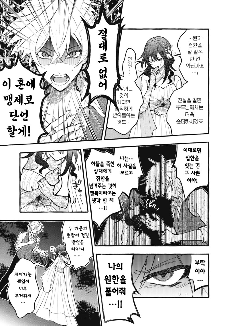 사자에게 시집간 영애입니다만, 만화 .manhwa_21.png