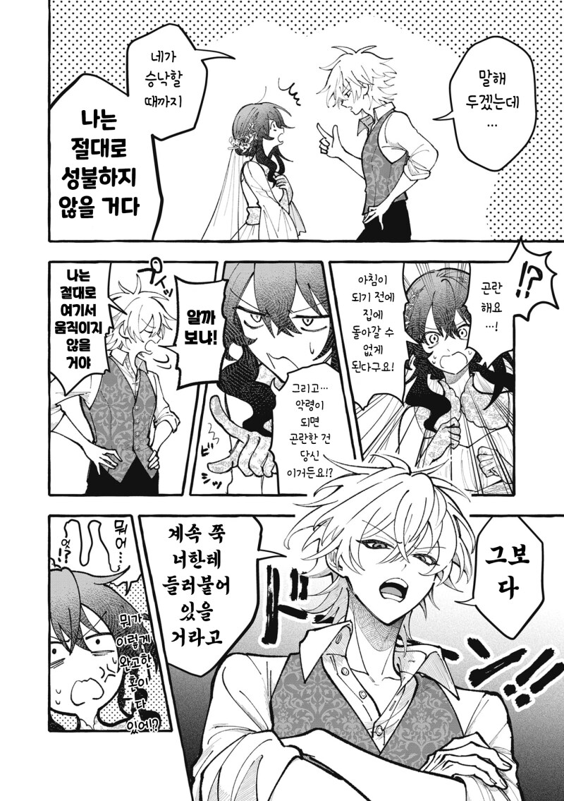 사자에게 시집간 영애입니다만, 만화 .manhwa_22.png