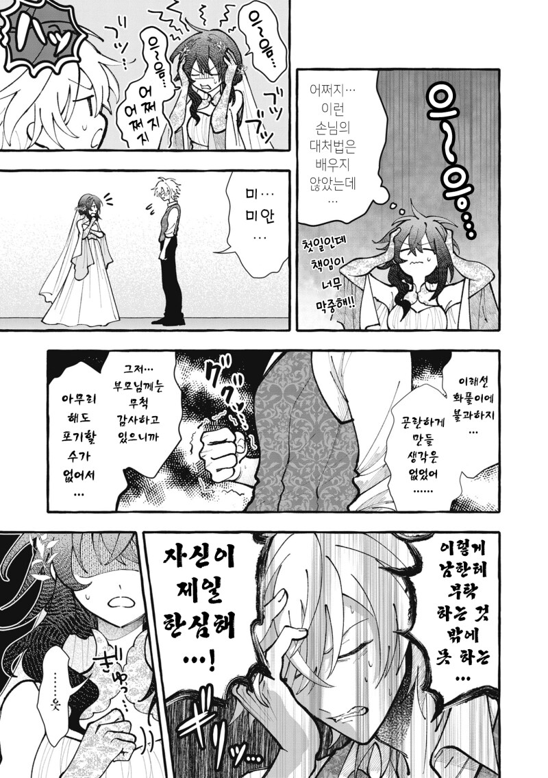사자에게 시집간 영애입니다만, 만화 .manhwa_23.png