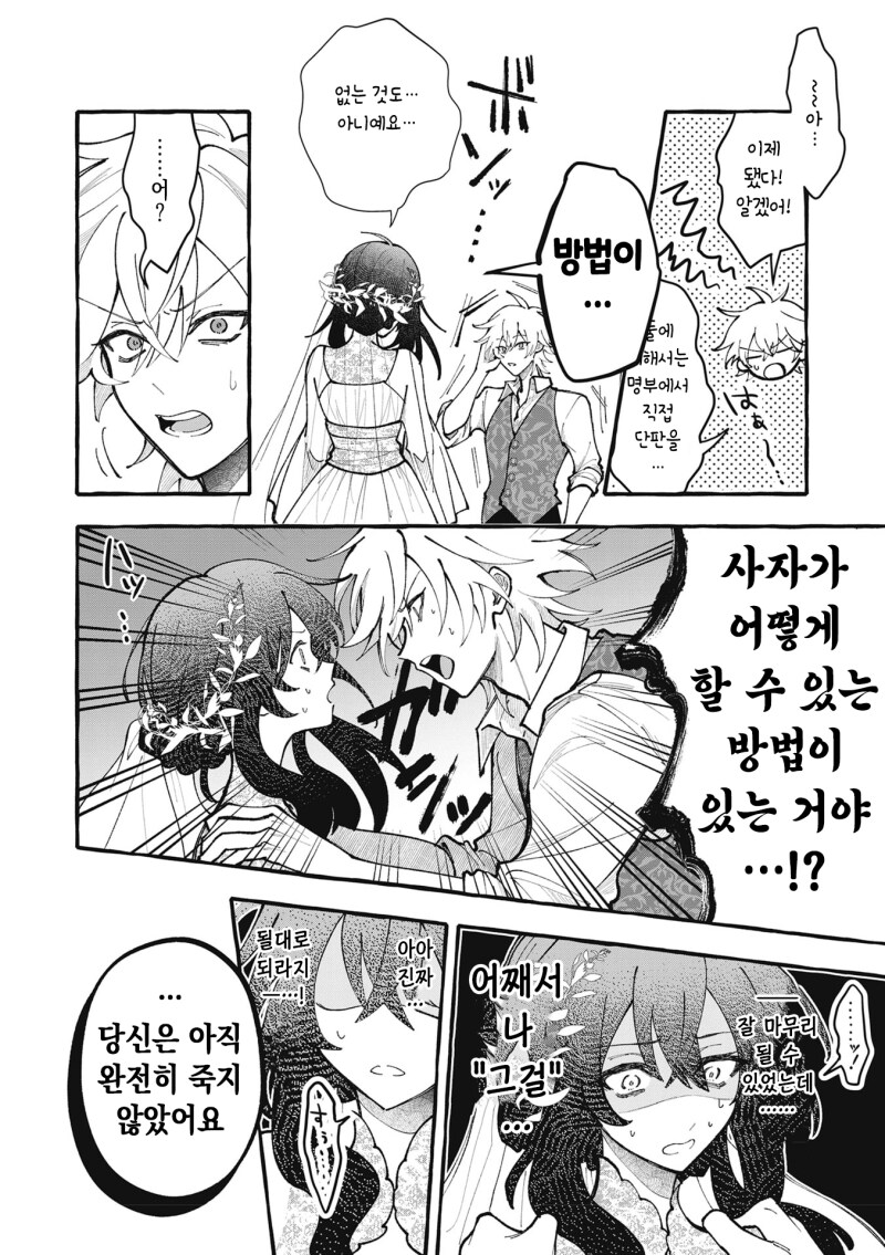사자에게 시집간 영애입니다만, 만화 .manhwa_24.png