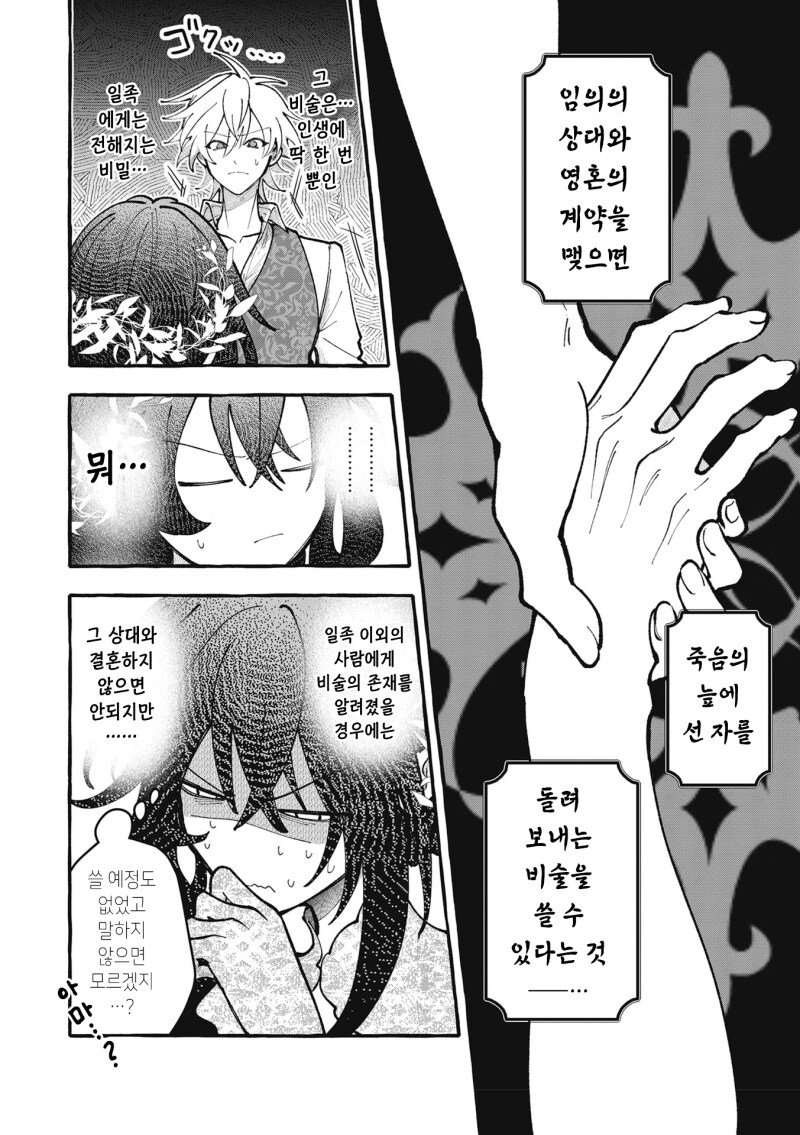 사자에게 시집간 영애입니다만, 만화 .manhwa_26.png