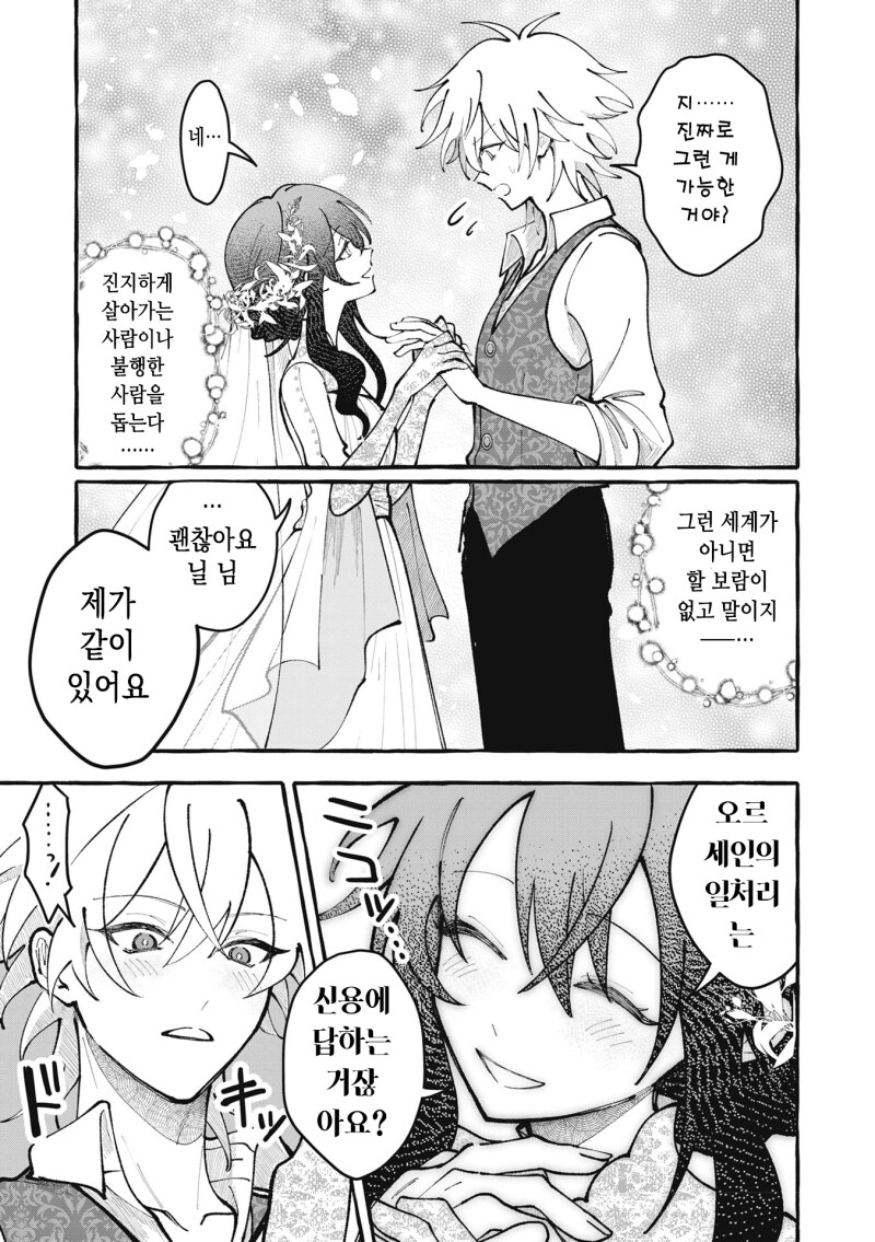 사자에게 시집간 영애입니다만, 만화 .manhwa_27.png