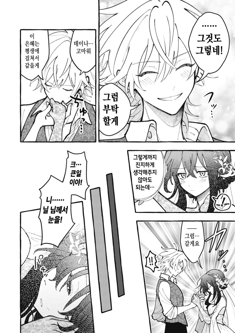 사자에게 시집간 영애입니다만, 만화 .manhwa_28.png