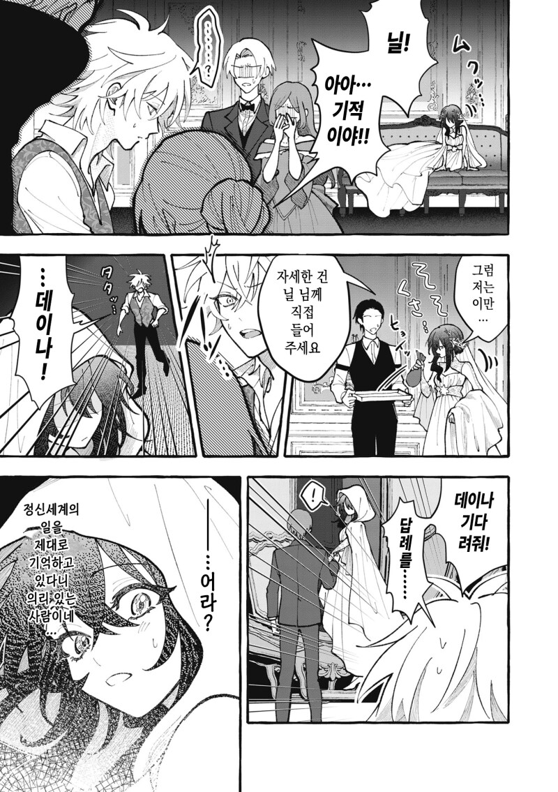 사자에게 시집간 영애입니다만, 만화 .manhwa_29.png