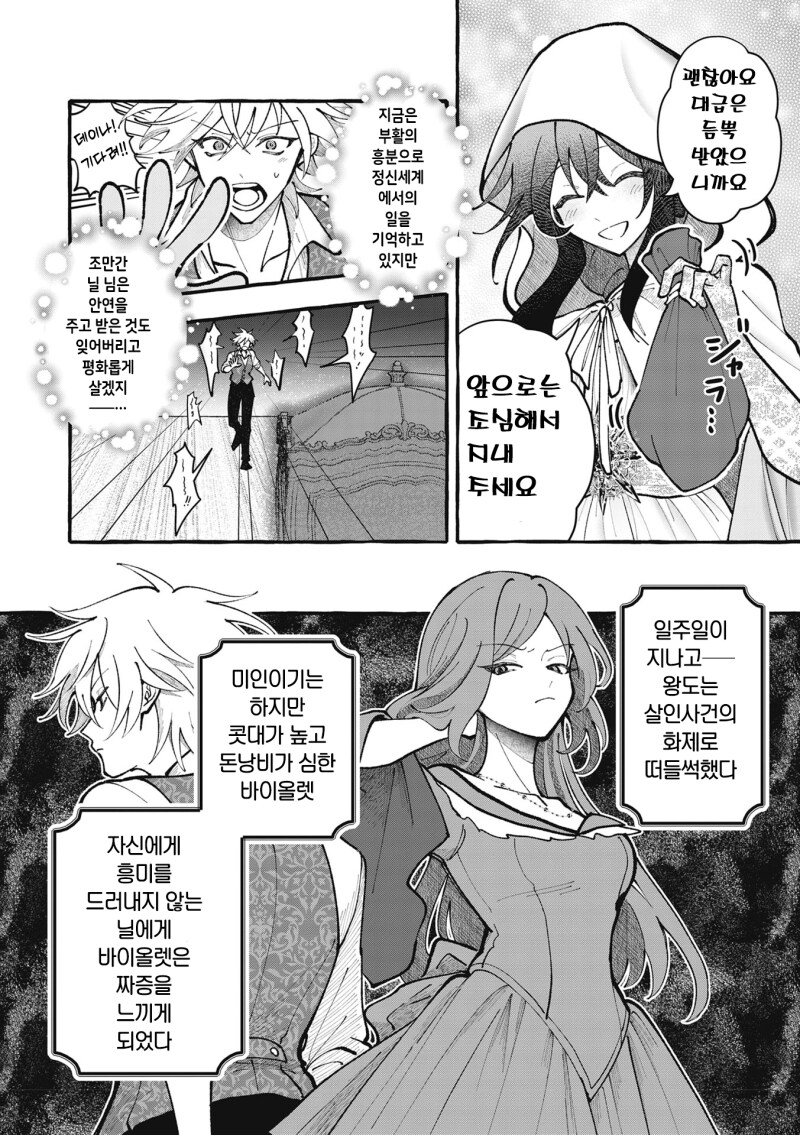사자에게 시집간 영애입니다만, 만화 .manhwa_30.png