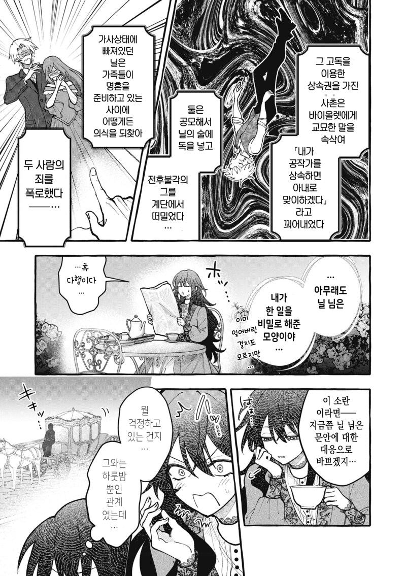 사자에게 시집간 영애입니다만, 만화 .manhwa_31.png
