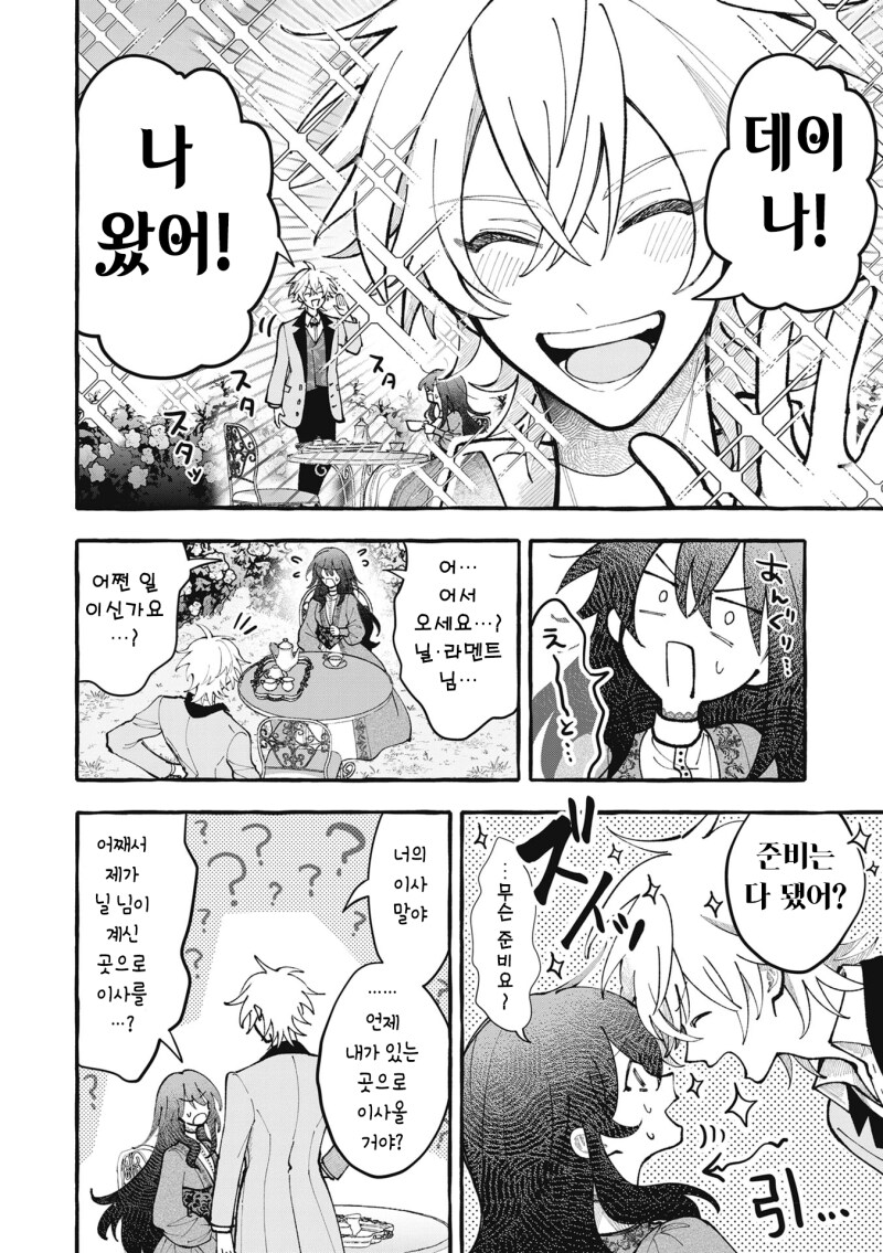 사자에게 시집간 영애입니다만, 만화 .manhwa_32.png