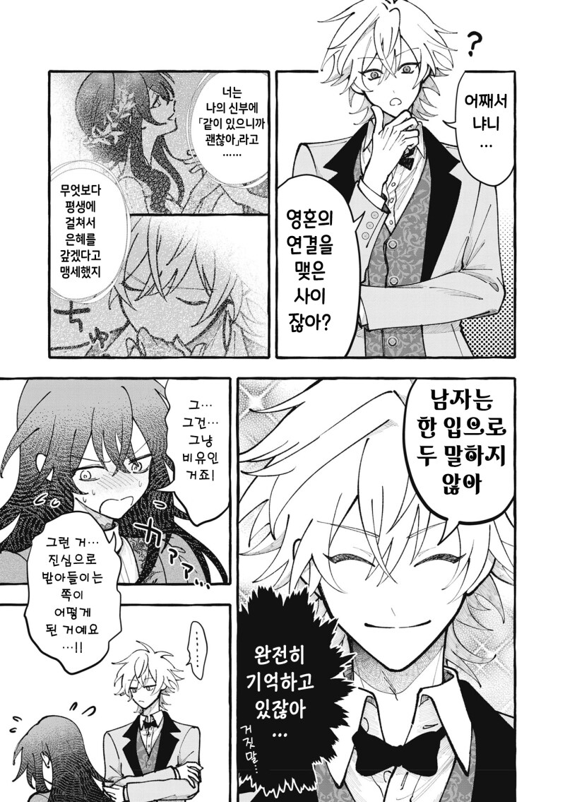 사자에게 시집간 영애입니다만, 만화 .manhwa_33.png