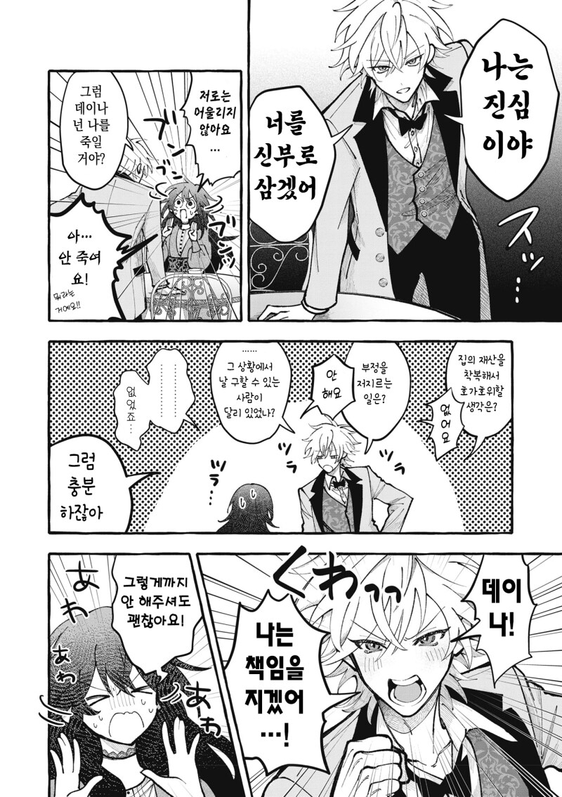 사자에게 시집간 영애입니다만, 만화 .manhwa_34.png