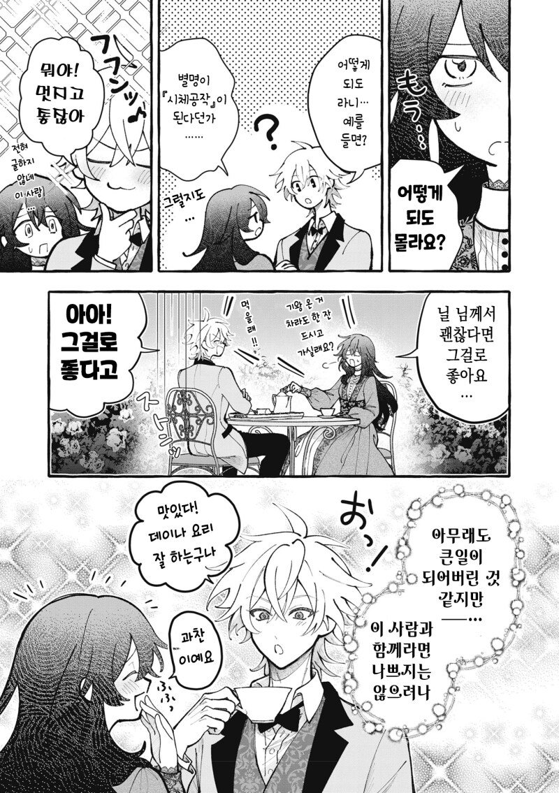 사자에게 시집간 영애입니다만, 만화 .manhwa_37.png