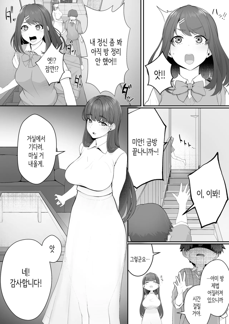 NTR)여친의 언니에게 함락되다.manga_3.webp