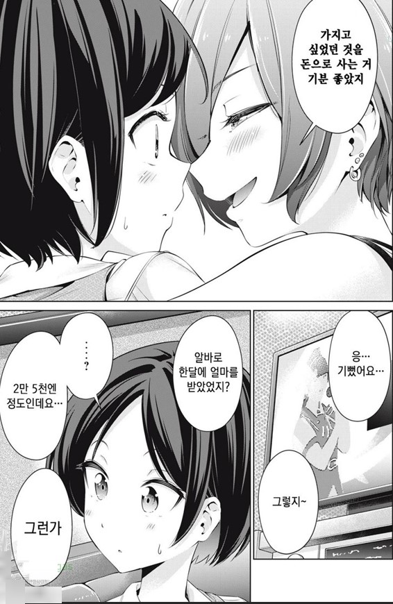 [백합]돈으로 유혹을 하다_1.jpg