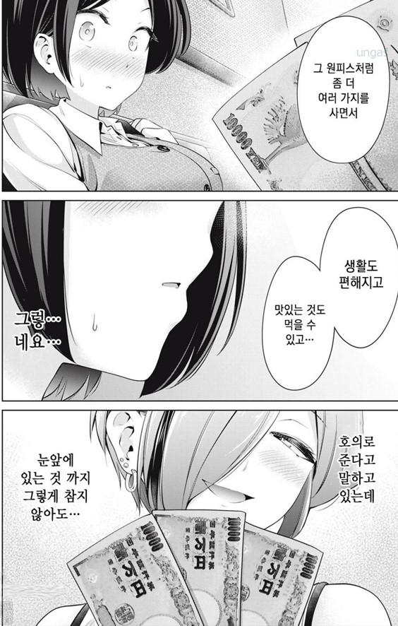 [백합]돈으로 유혹을 하다_4.jpg