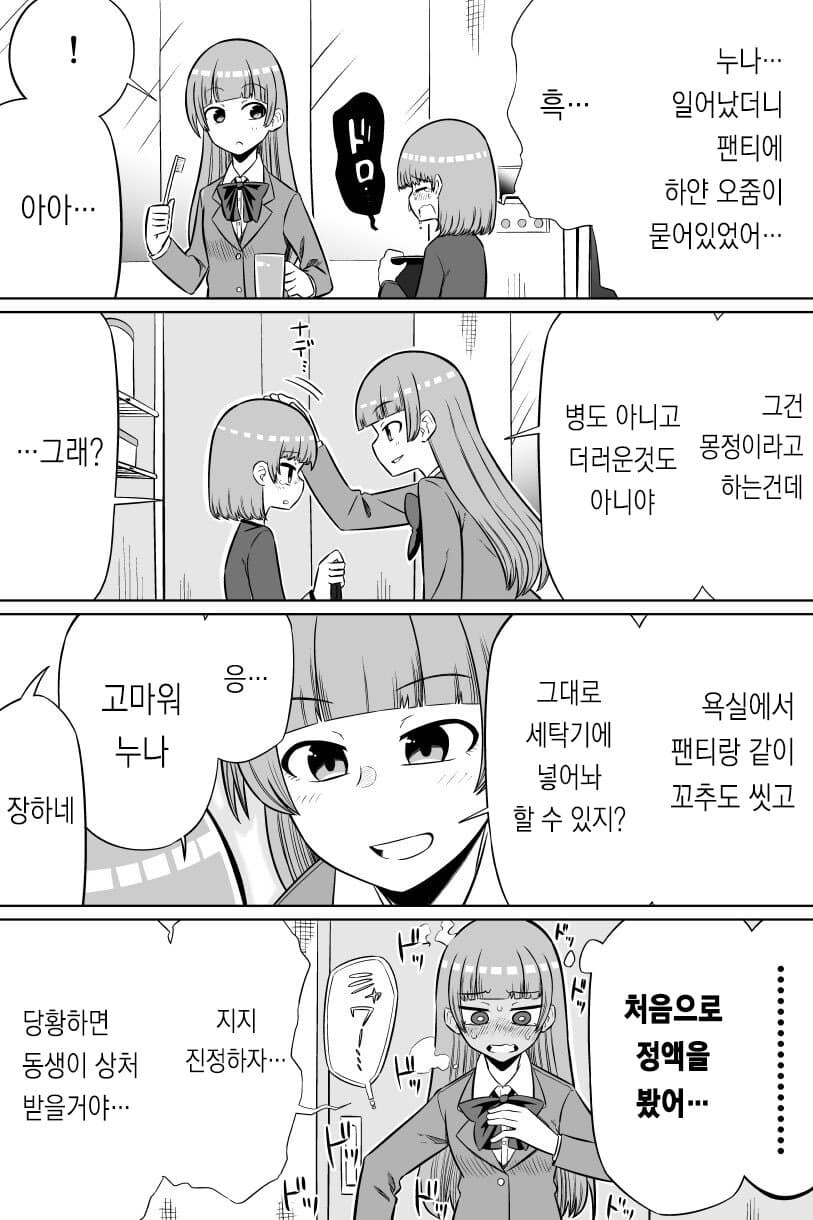 동생의 정액을 처음본 누나 manga_1.jpg