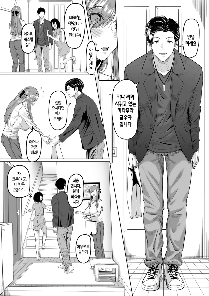 NTR)딸의 남친이 놀러왔다.manga_5.webp
