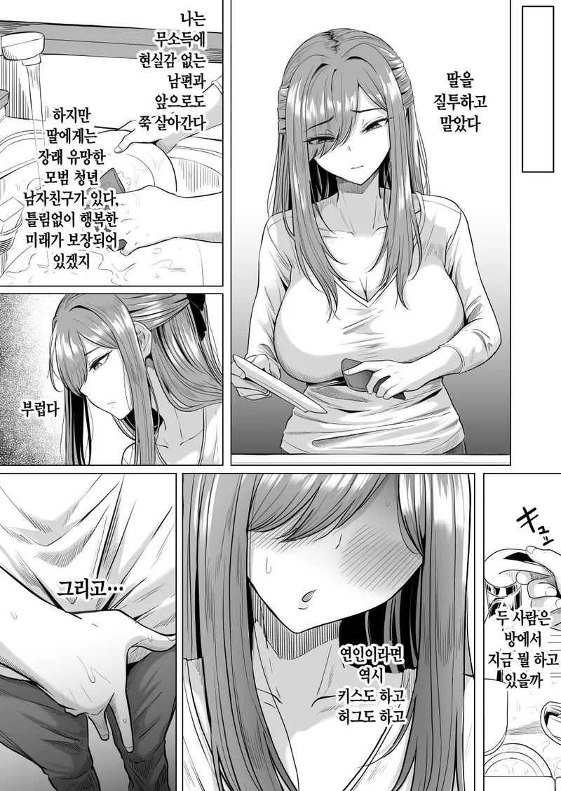 NTR)딸의 남친이 놀러왔다.manga_6.webp