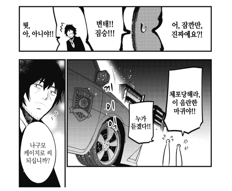 여고생을 성희롱하던 남자가 경찰서에 붙잡혀 간 이유.manhwa_1.png