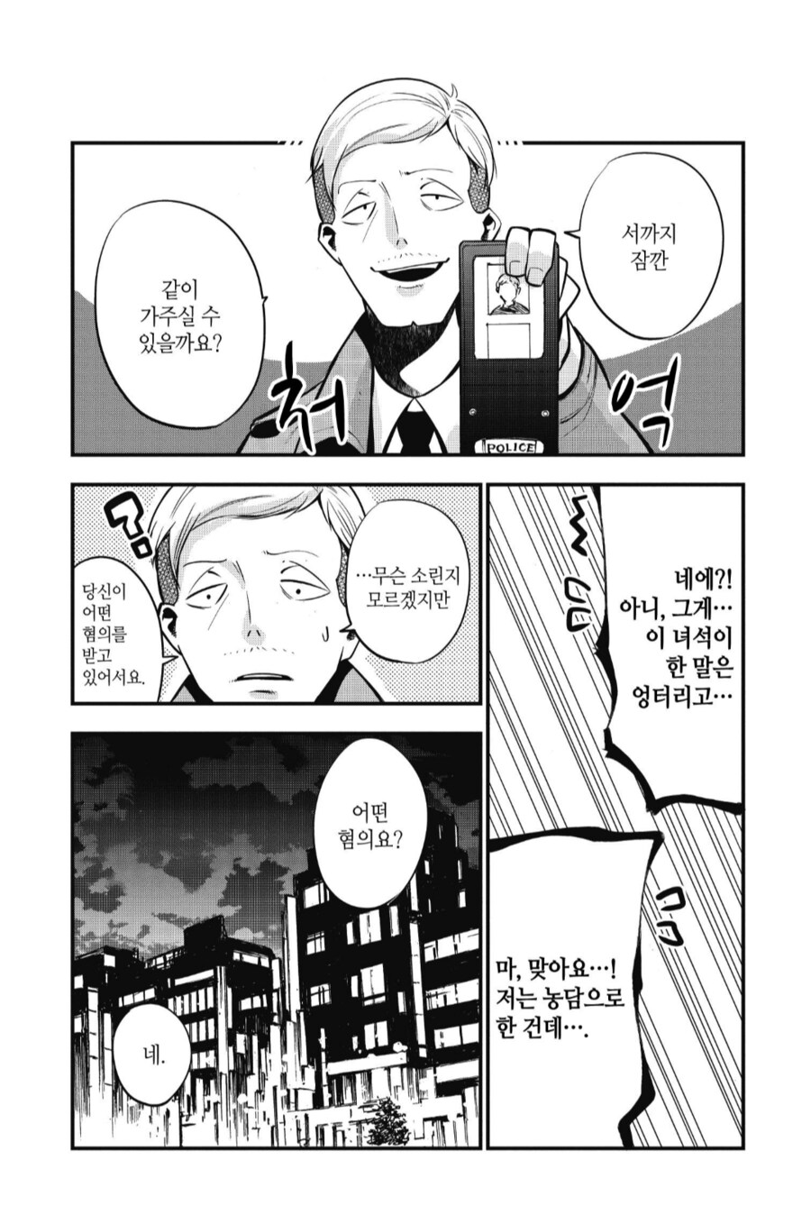 여고생을 성희롱하던 남자가 경찰서에 붙잡혀 간 이유.manhwa_2.png