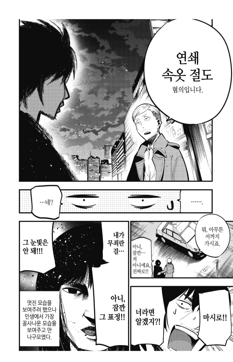 여고생을 성희롱하던 남자가 경찰서에 붙잡혀 간 이유.manhwa_3.png