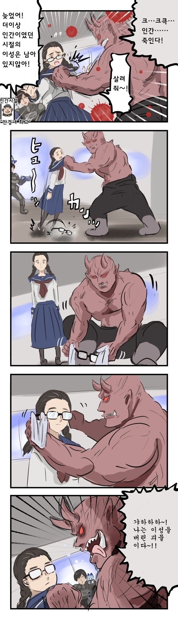 이성이 남아 있지 않은 오니 만화_1.jpg