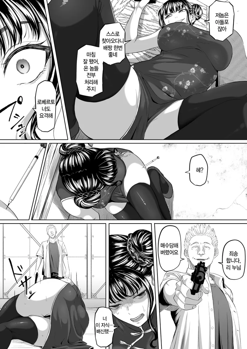 부하의 배신으로 사로잡힌 갱스터 여자.manga_5.webp