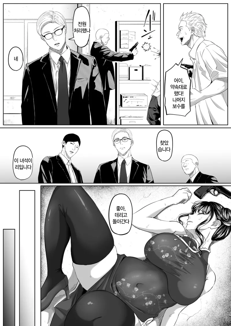 부하의 배신으로 사로잡힌 갱스터 여자.manga_6.webp
