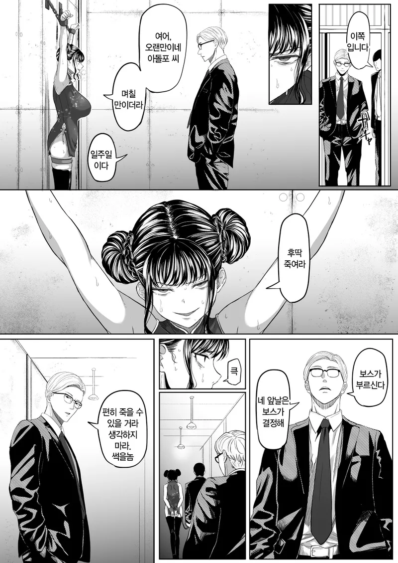 부하의 배신으로 사로잡힌 갱스터 여자.manga_8.webp