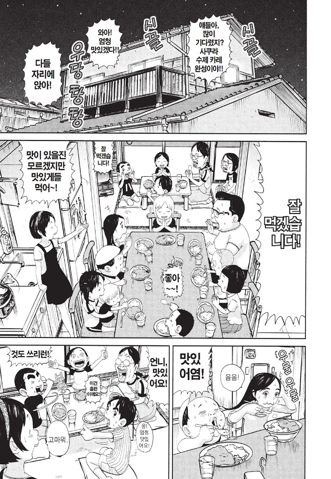 [괴짜가족]맛있는 카레_1.jpg