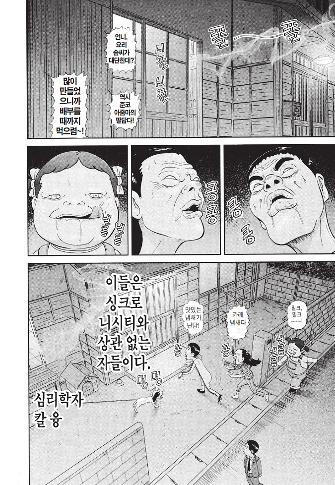 [괴짜가족]맛있는 카레_2.jpg