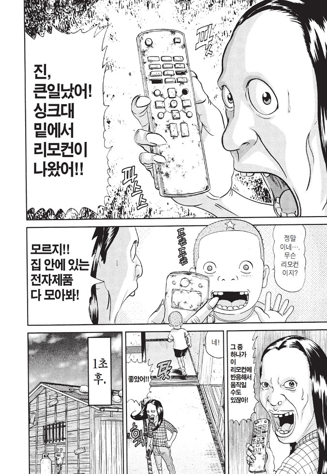 [괴짜가족]리모컨이 있는 진네 가족_1.jpg