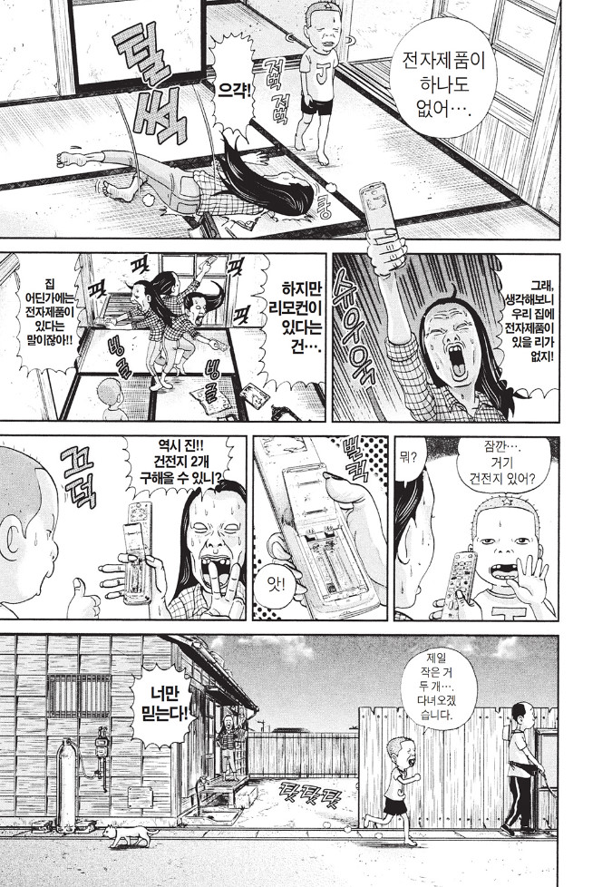 [괴짜가족]리모컨이 있는 진네 가족_2.jpg