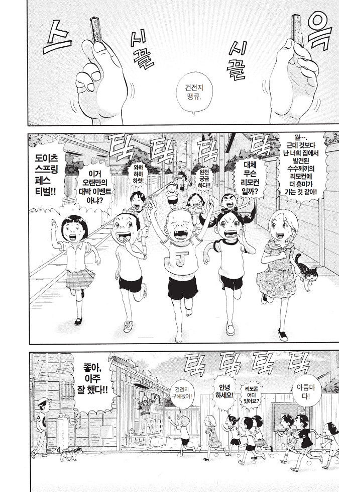 [괴짜가족]리모컨이 있는 진네 가족_3.jpg