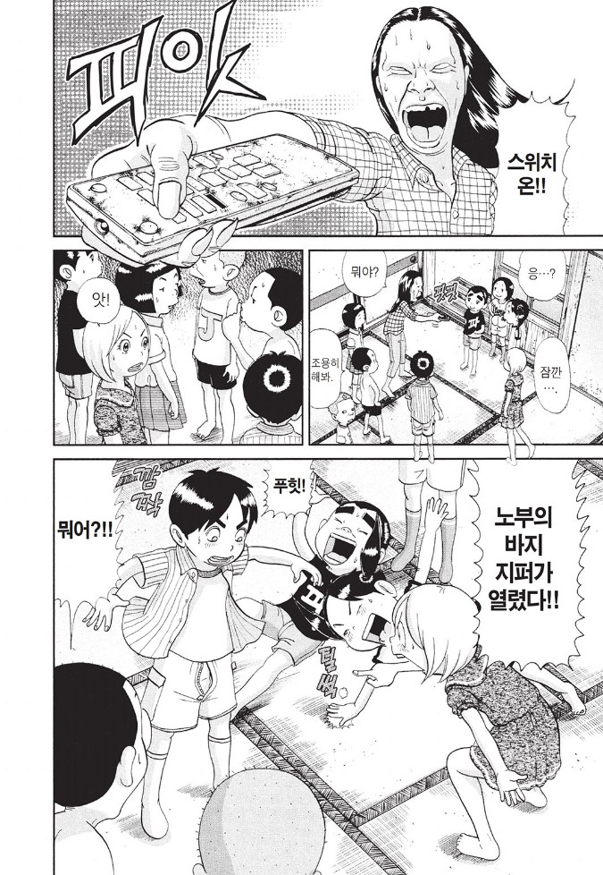 [괴짜가족]리모컨이 있는 진네 가족_4.jpg