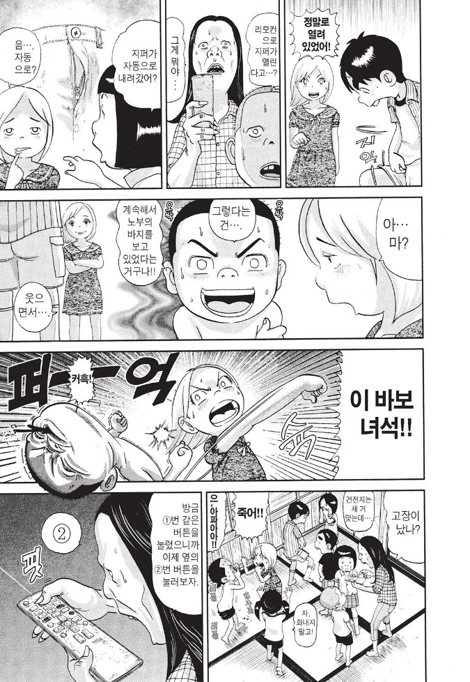 [괴짜가족]리모컨이 있는 진네 가족_5.jpg