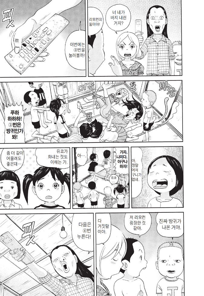 [괴짜가족]리모컨이 있는 진네 가족_7.jpg