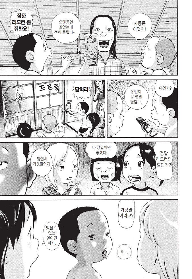 [괴짜가족]리모컨이 있는 진네 가족_9.jpg