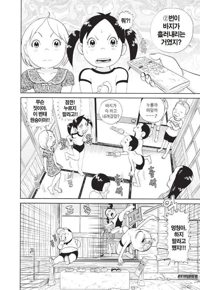 [괴짜가족]리모컨이 있는 진네 가족_10.jpg
